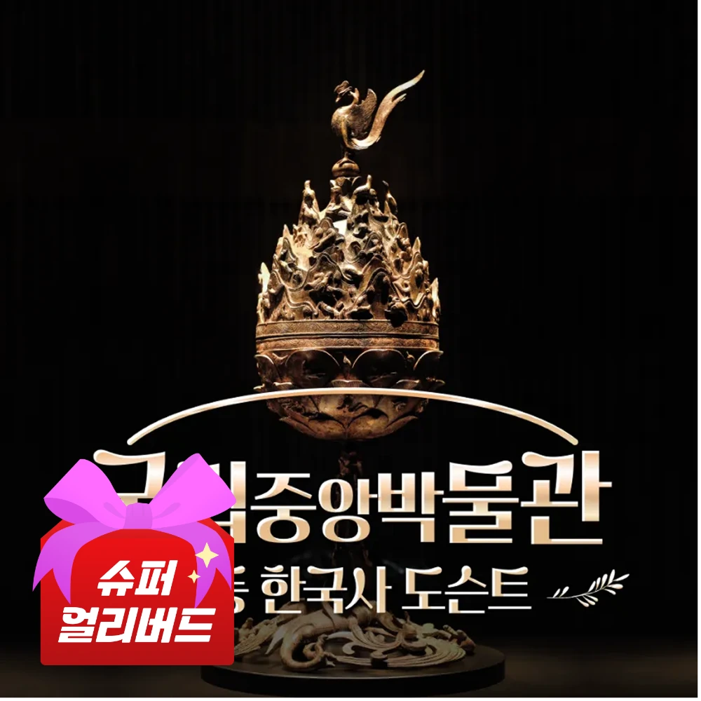 네이버 국립중앙박물관 초등 한국사 체험 주말 특강 서울 어린이 역사체험학습 도슨트 해설 수업