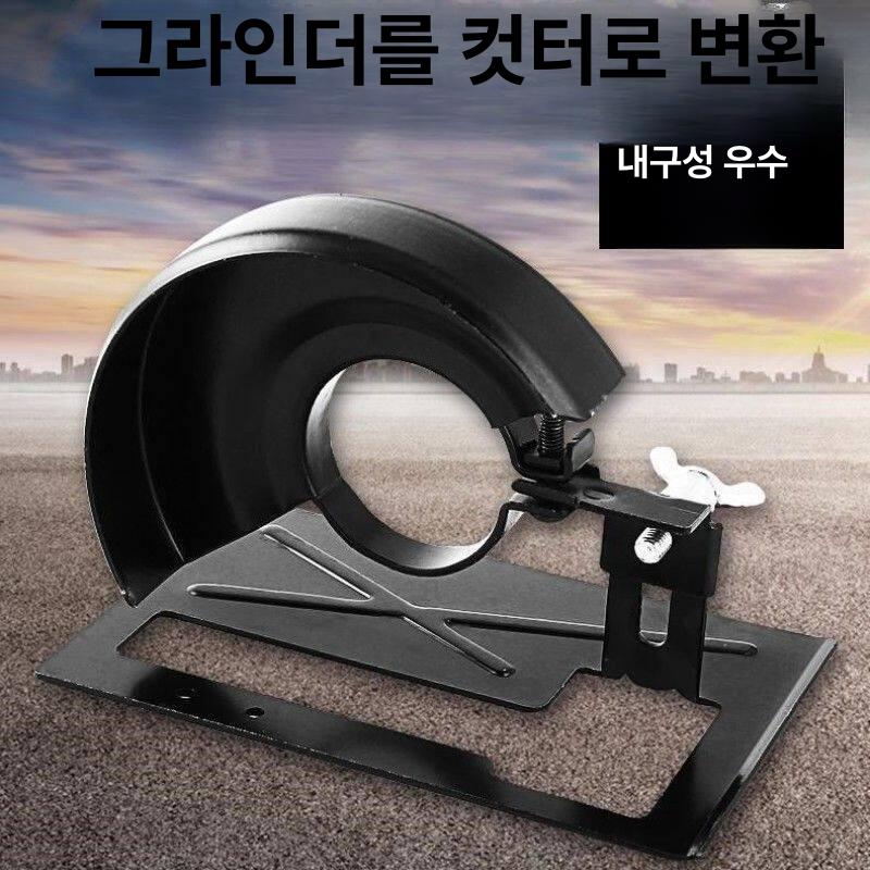 그라인더 스탠드 앵글 절단기 거치대 브라켓 가이드 커버 베이스 + 보호 커버 - 상세 이미지 2