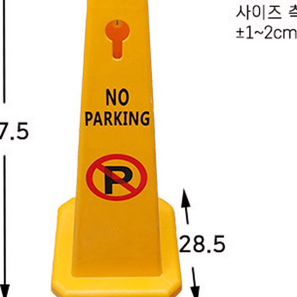 선명한인쇄매장앞주차금지표지판 체인홈건물입구주차표지판 간편설치노파킹사인 - 상세 이미지 4