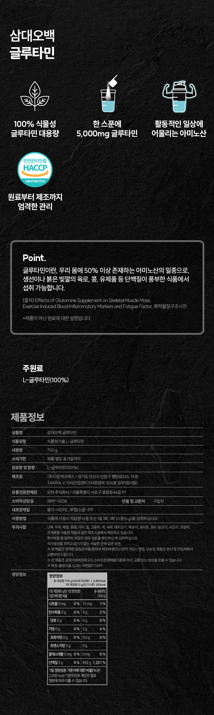 삼대오백 L-글루타민 700g 140회분 상세 이미지 1