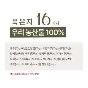 소복김치 150일 저온숙성 전라도 묵은지 국산 익은신김치 2kg 맛있게 먹은 솔직 후기 - 상품 이미지 2