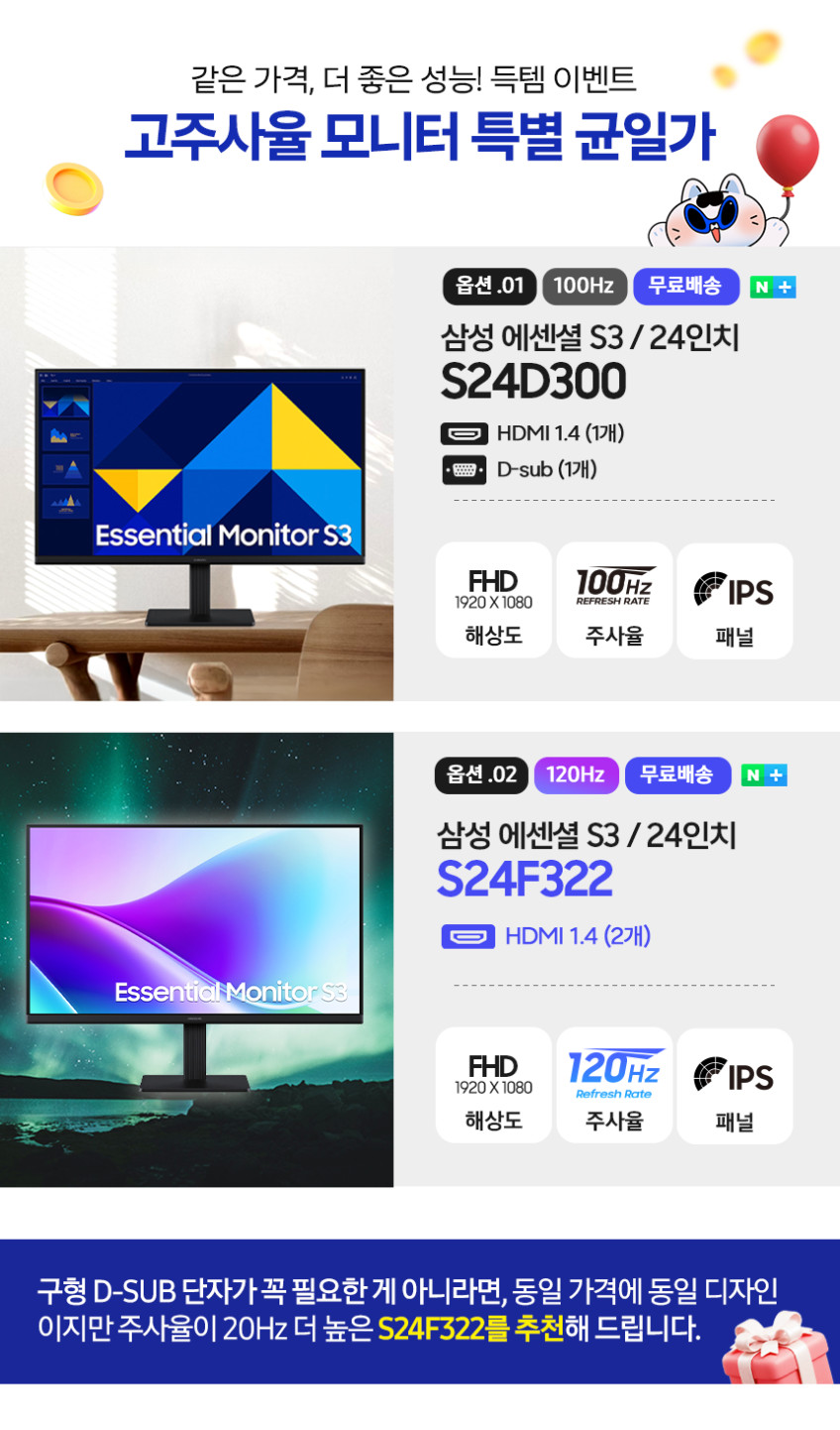 삼성전자 S24D300 60.4cm(24인치) IPS 100Hz 판매처 상세 정보 이미지 1