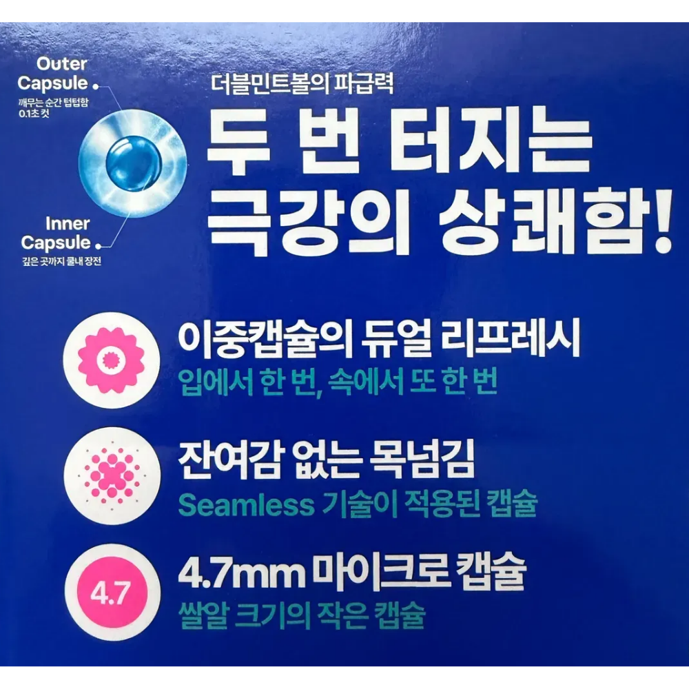 동아제약 듀오버스터 민트볼 30캡슐 x 3개 - 상세 이미지 4