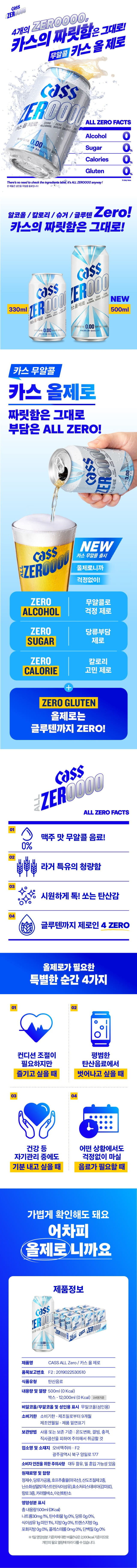 카스 올제로 (0.000) 500ml, 24개
