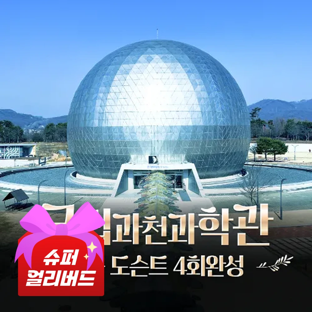 네이버 아이고고 국립과천과학관 초등과학체험 주말 특강 어린이 체험학습 도슨트 해설