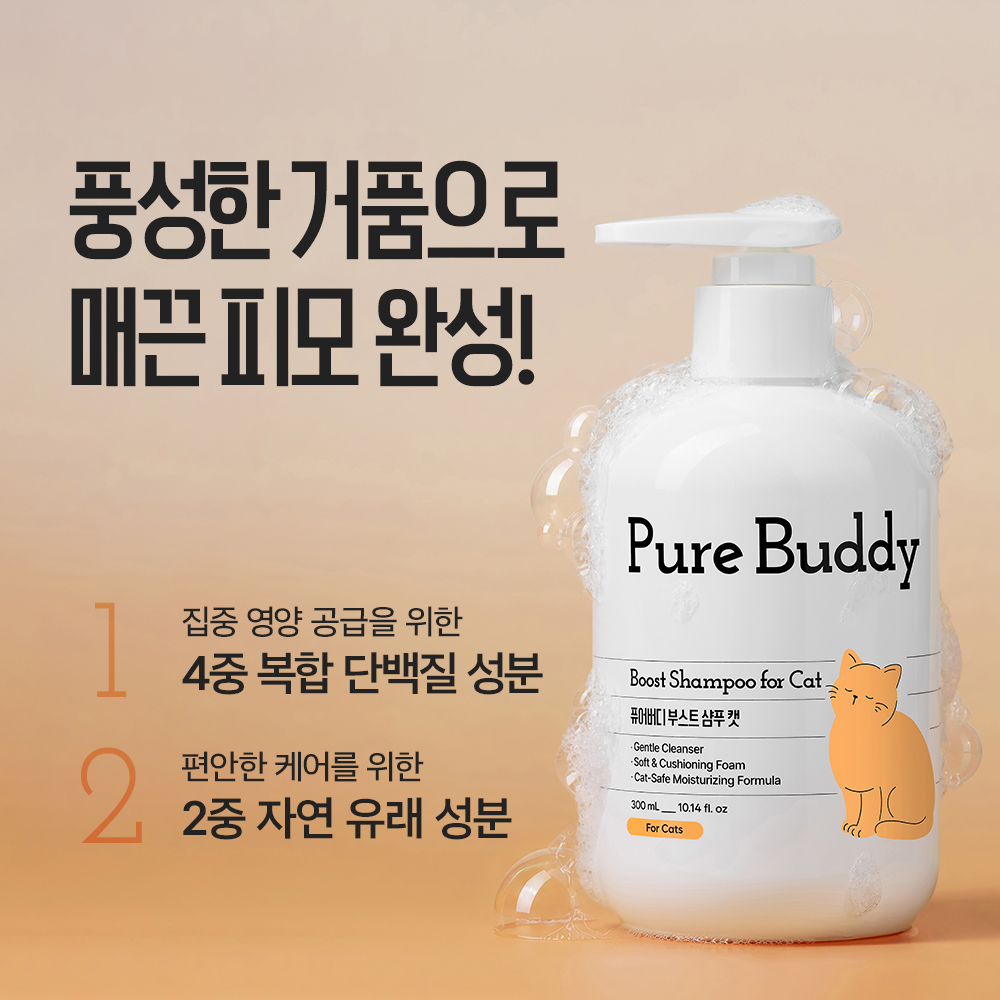 [고양이의 날] 퓨어버디 고양이 부스트 샴푸 캣 저자극 애플블라썸향 300ml, 1개 - 상세 이미지 2