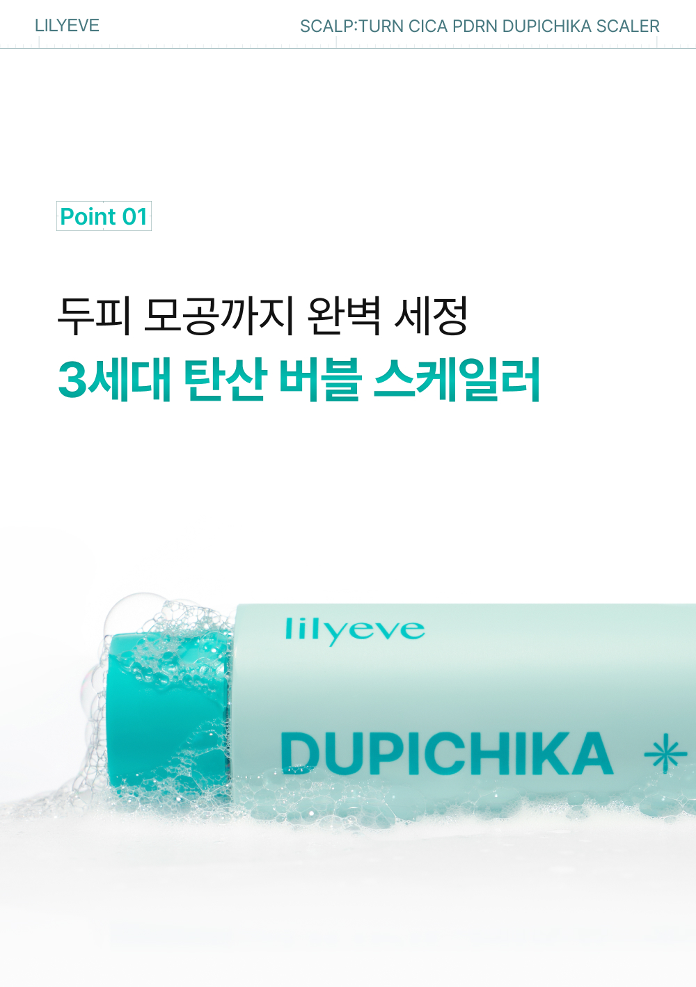 LILYEVE Scalpturn Cica PDRN Scalp Scaler - description 23