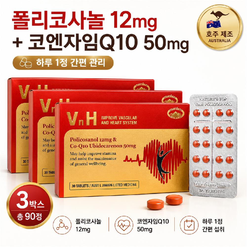 호주 네이쳐스탑 VnH 폴리코사놀 12mg 코엔자임Q10 50mg 30정 3개 - 상품 이미지