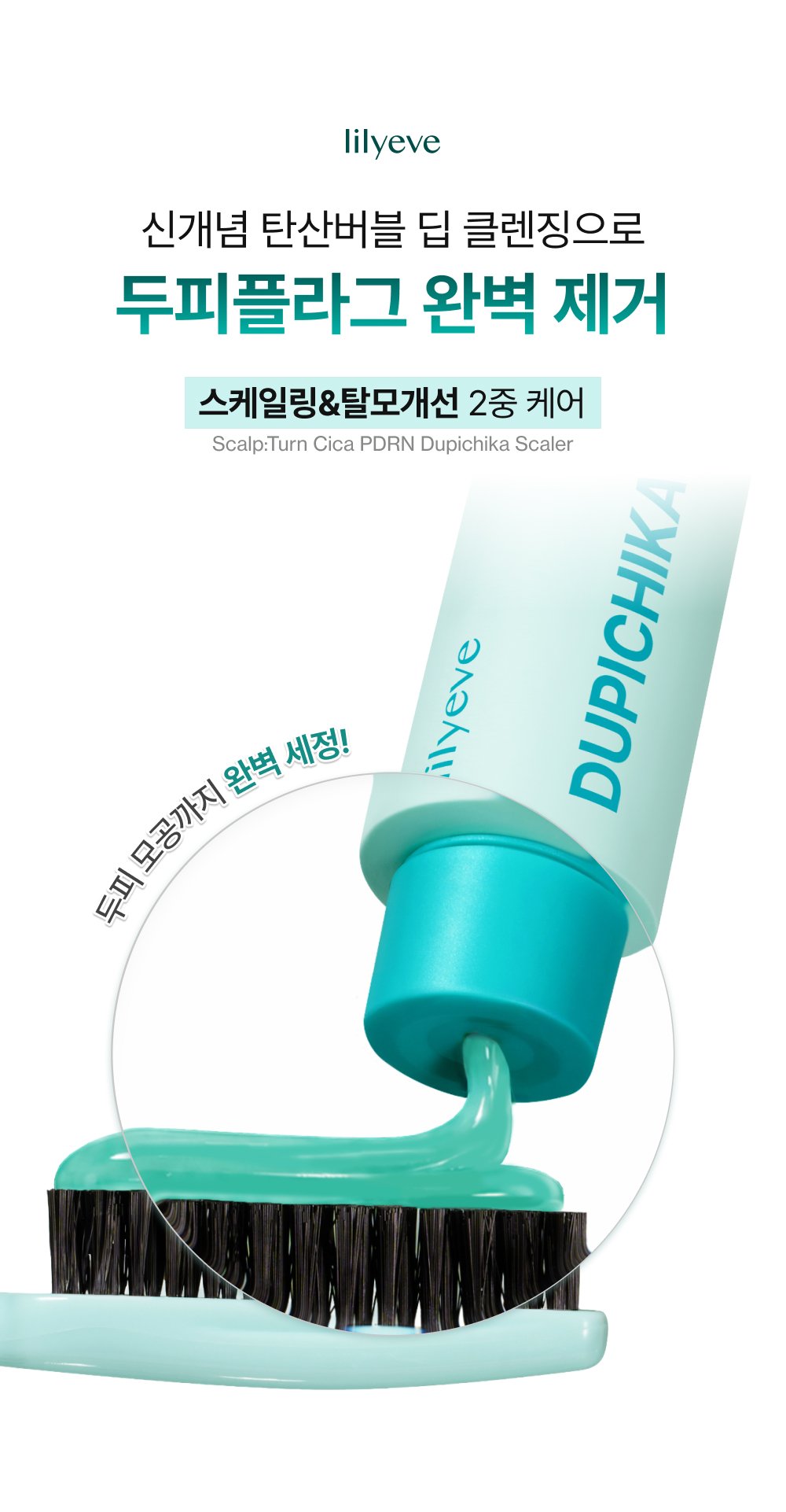 LILYEVE Scalpturn Cica PDRN Scalp Scaler - description 10