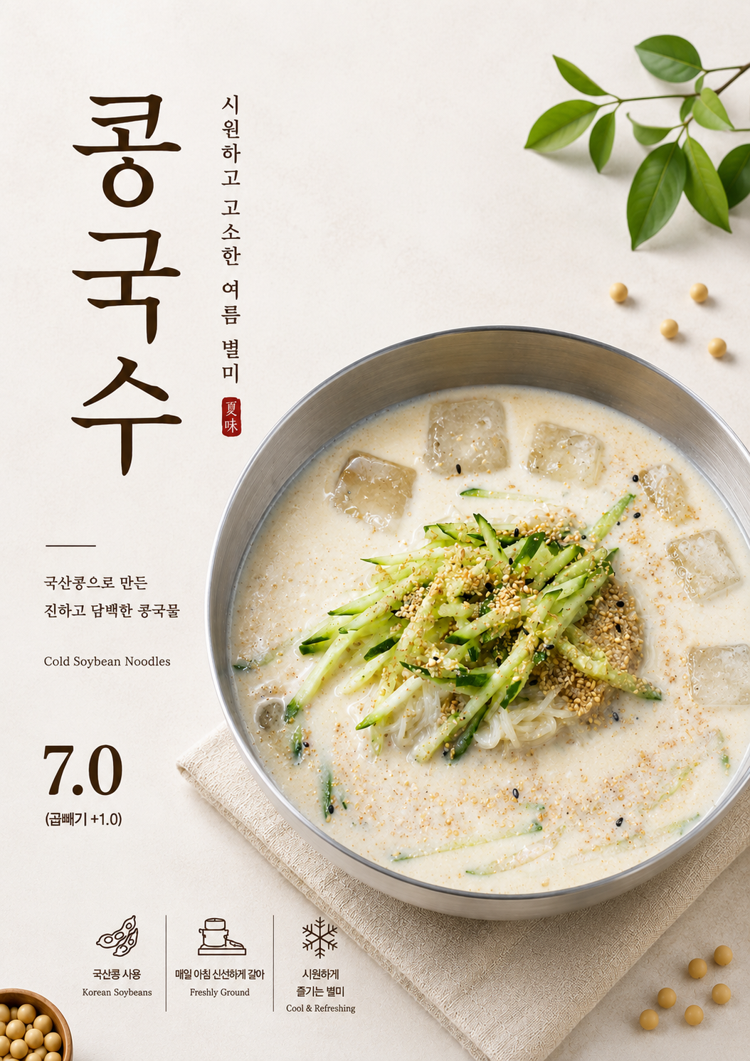 콩국수 포스터 제작 메뉴 인쇄 디자인 식당 C 반광택 인화지 235g A3 - 상세 이미지 2