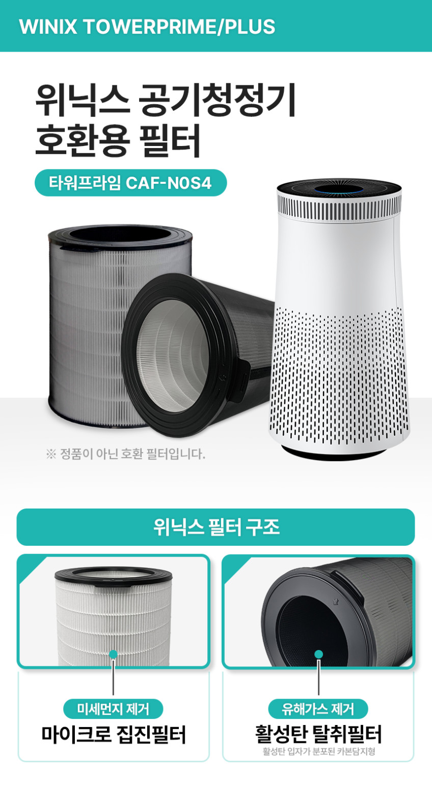 필터모아 위닉스 공기청정기 필터 타워프라임 교체 기본형 판매처 상세 정보 이미지 4