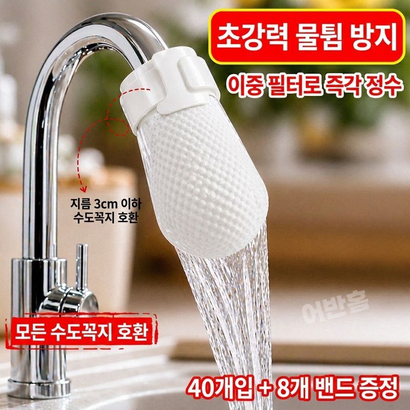 어반홈 여행용 수전 필터 일회용 녹물 불순물차단 정수필터 스트랩 포함 - 상세 이미지 2