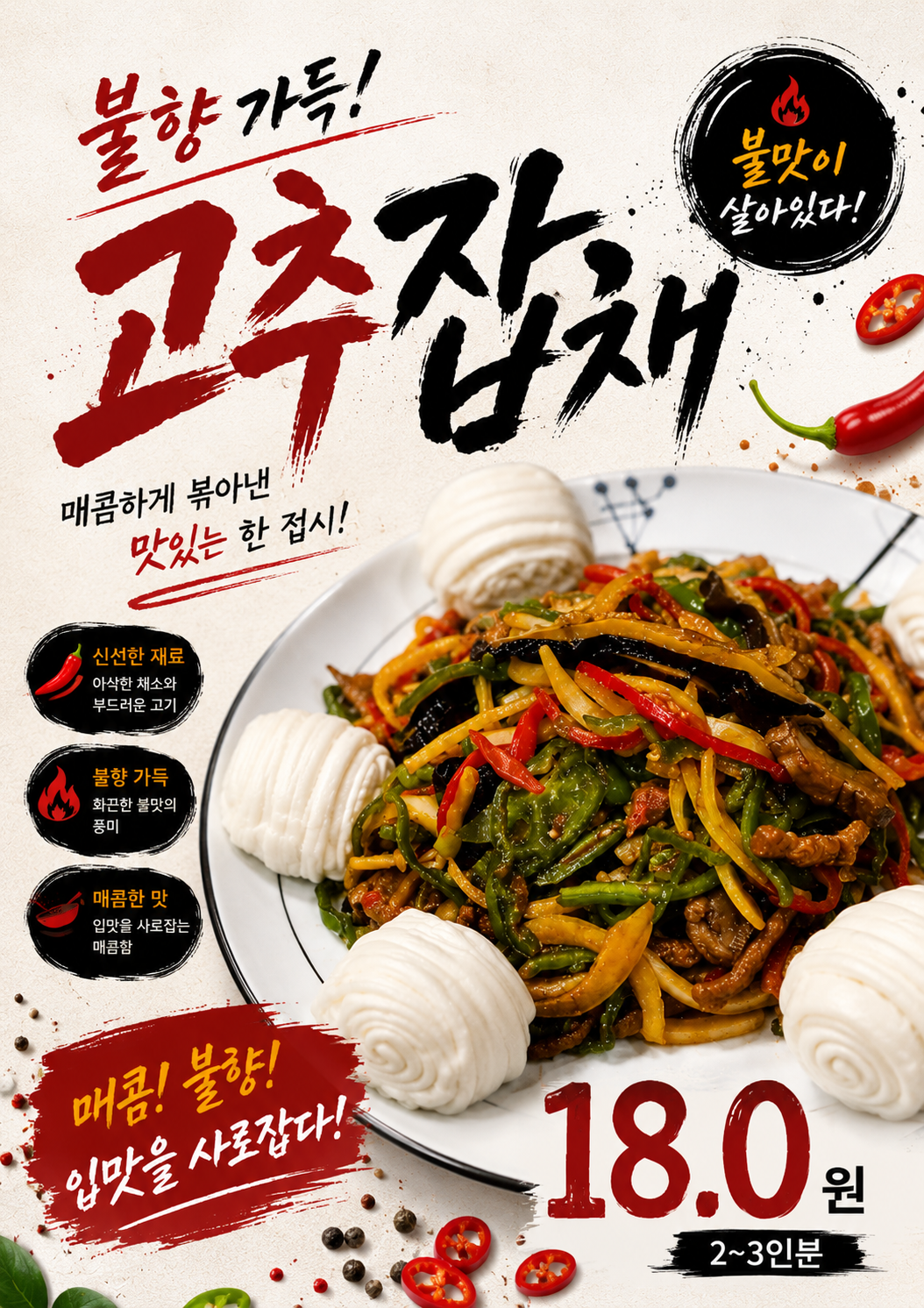 고추잡채 포스터 제작 메뉴 인쇄 디자인 식당 B 반광택 인화지 235g A3 - 상세 이미지 2