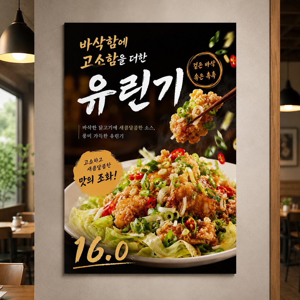 유린기 포스터 제작 메뉴 인쇄 디자인 식당 A 반광택 인화지 235g A3 - 상품 이미지