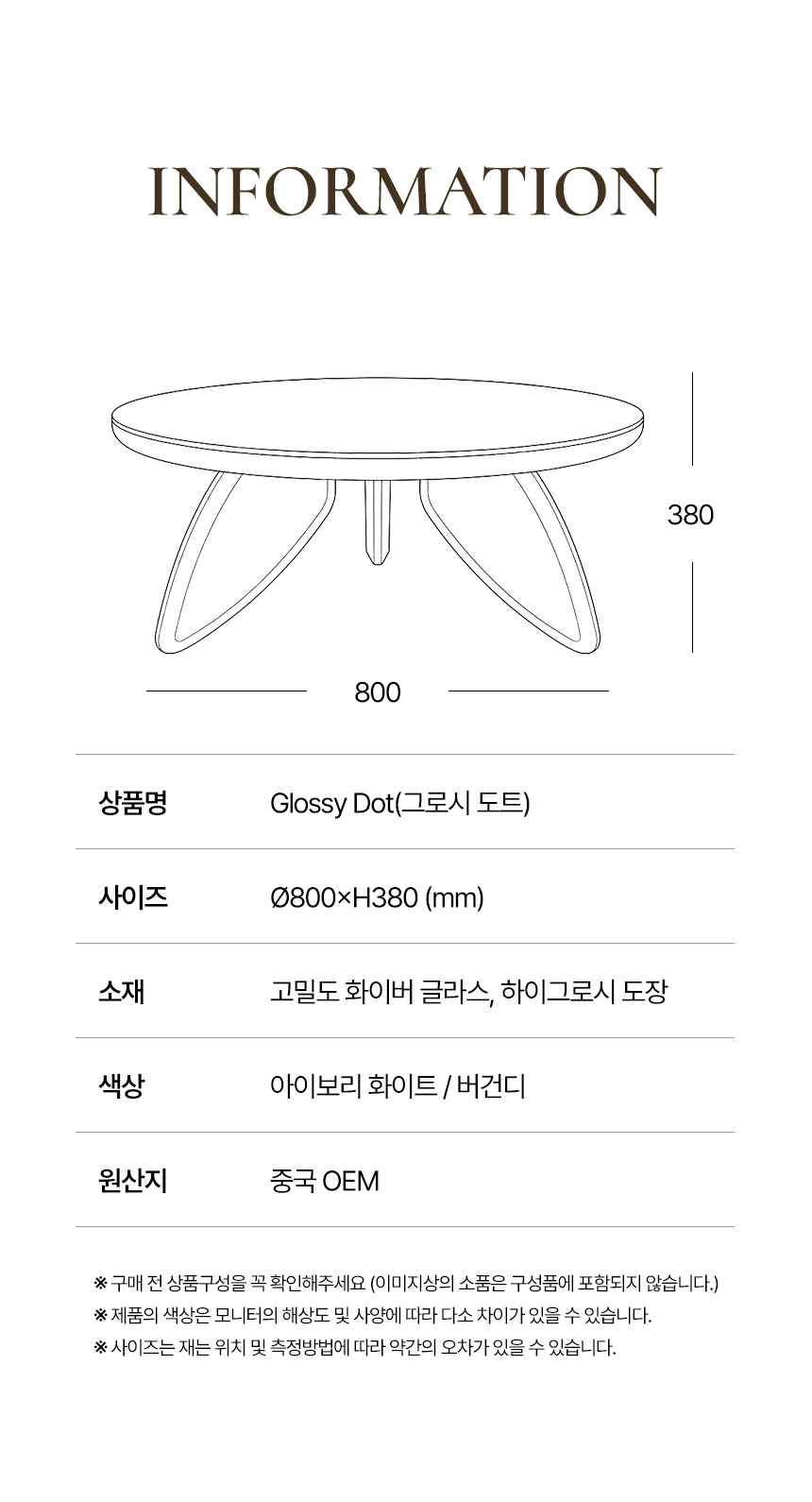 코모도홈 하이그로시 거실 소파 원형 테이블 도트 800mm, 아이보리 화이트