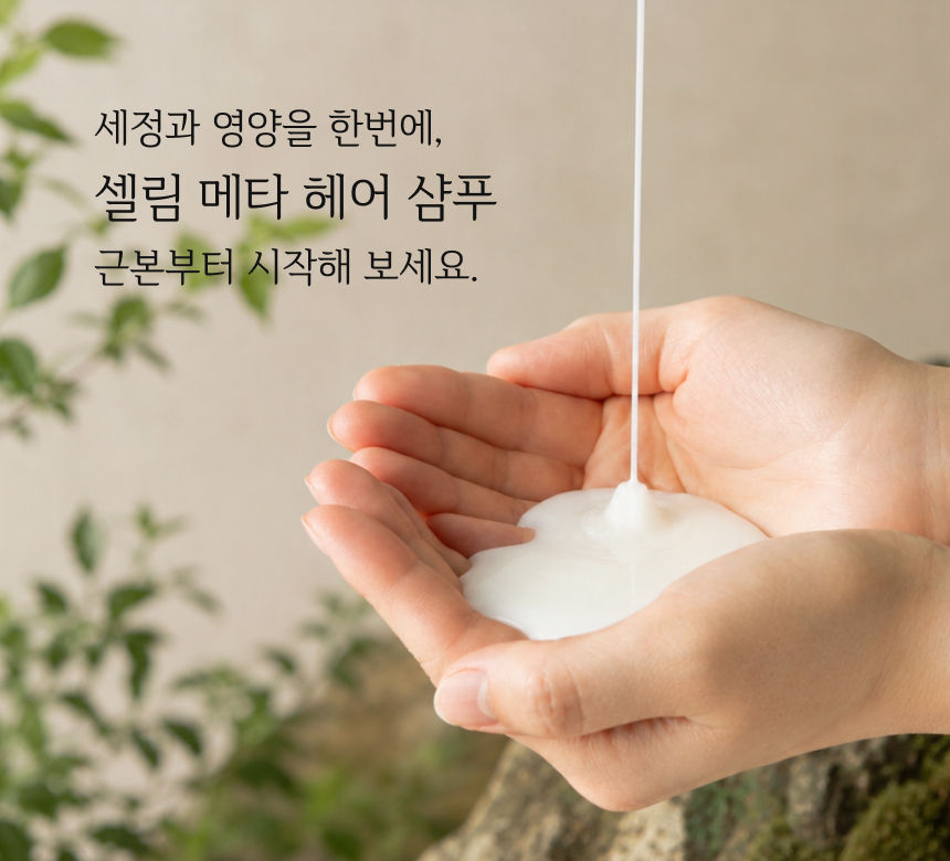 셀림 메타 대용량 산양유 단백질 탈모 완화 모근 샴푸 1L, 1개 - 상세 이미지 3