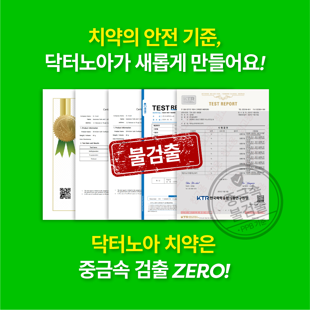 닥터노아 중금속 안심 1450 고불소 유아 어린이치약 초등학생 아기 키즈 포도향, 60g, 2개 상품 이미지