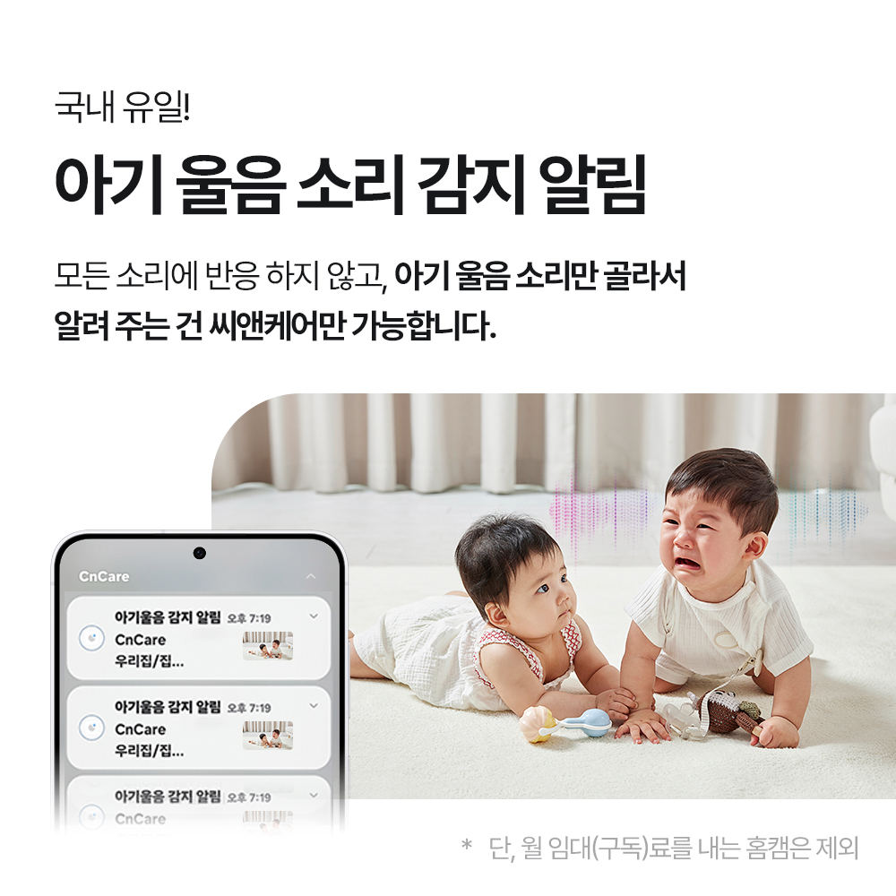 씨앤케어 홈캠 국산서버홈캠 가정용CCTV 홈카메라 400만화소 아기 강아지 상품 이미지