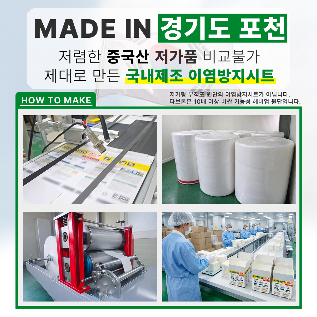 타브론 헤비업 이염방지시트 120매, 1개 - 상세 이미지 2