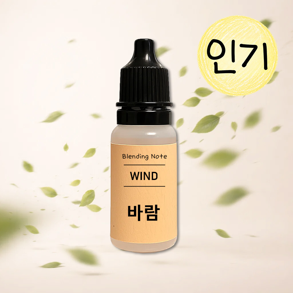 조향 향료 바람, 10ml, 1개 - 상품 이미지
