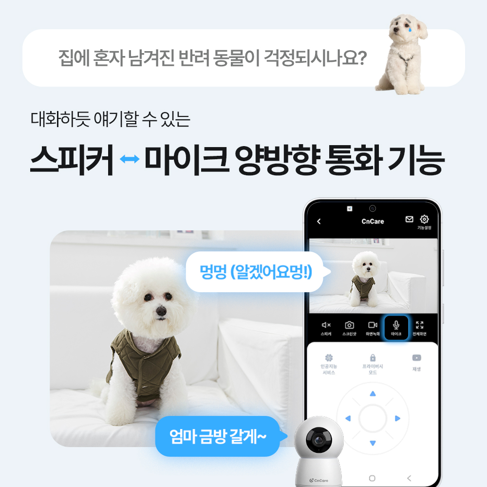 씨앤케어 홈캠 국산서버홈캠 가정용CCTV 홈카메라 400만화소 아기 강아지 상품 이미지