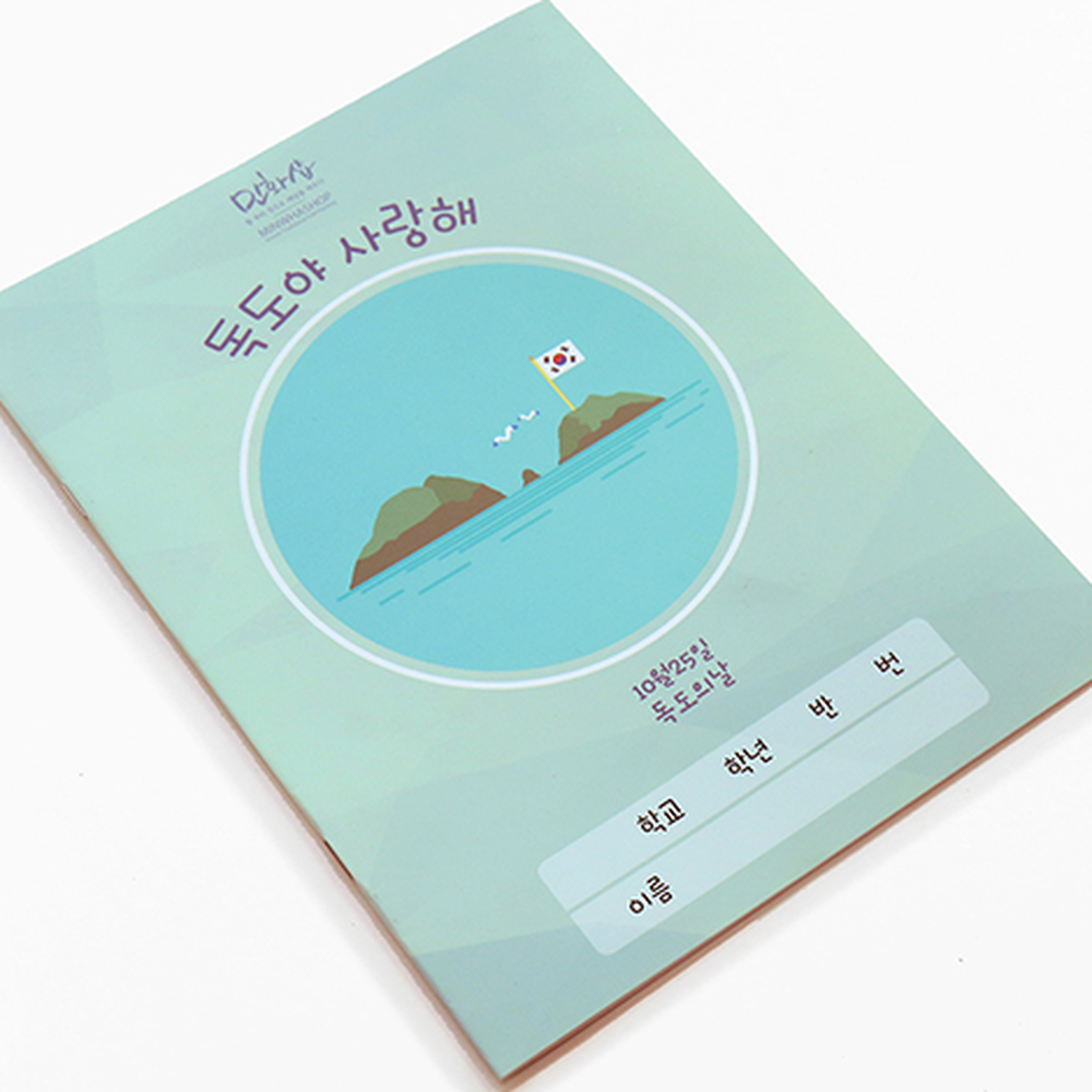 교육책창의놀이 초등미술독도스티커 유치원활동독도교육스티커 10월25일 - 상세 이미지 2