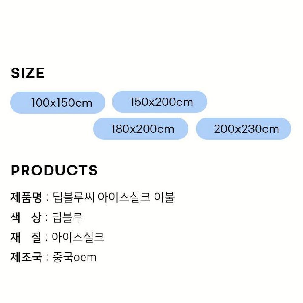 고급 차렵이불 이불 쿨링 아이스실크 실키 침구 부드럽고 시원한 냉감 - 상세 이미지 2