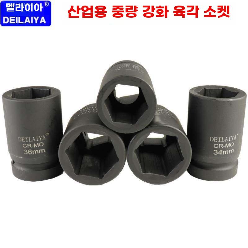 에어 임팩 소켓 세트 대형 롱타입 육각 중장비용 1인치 육각 8세트 - 상세 이미지 5