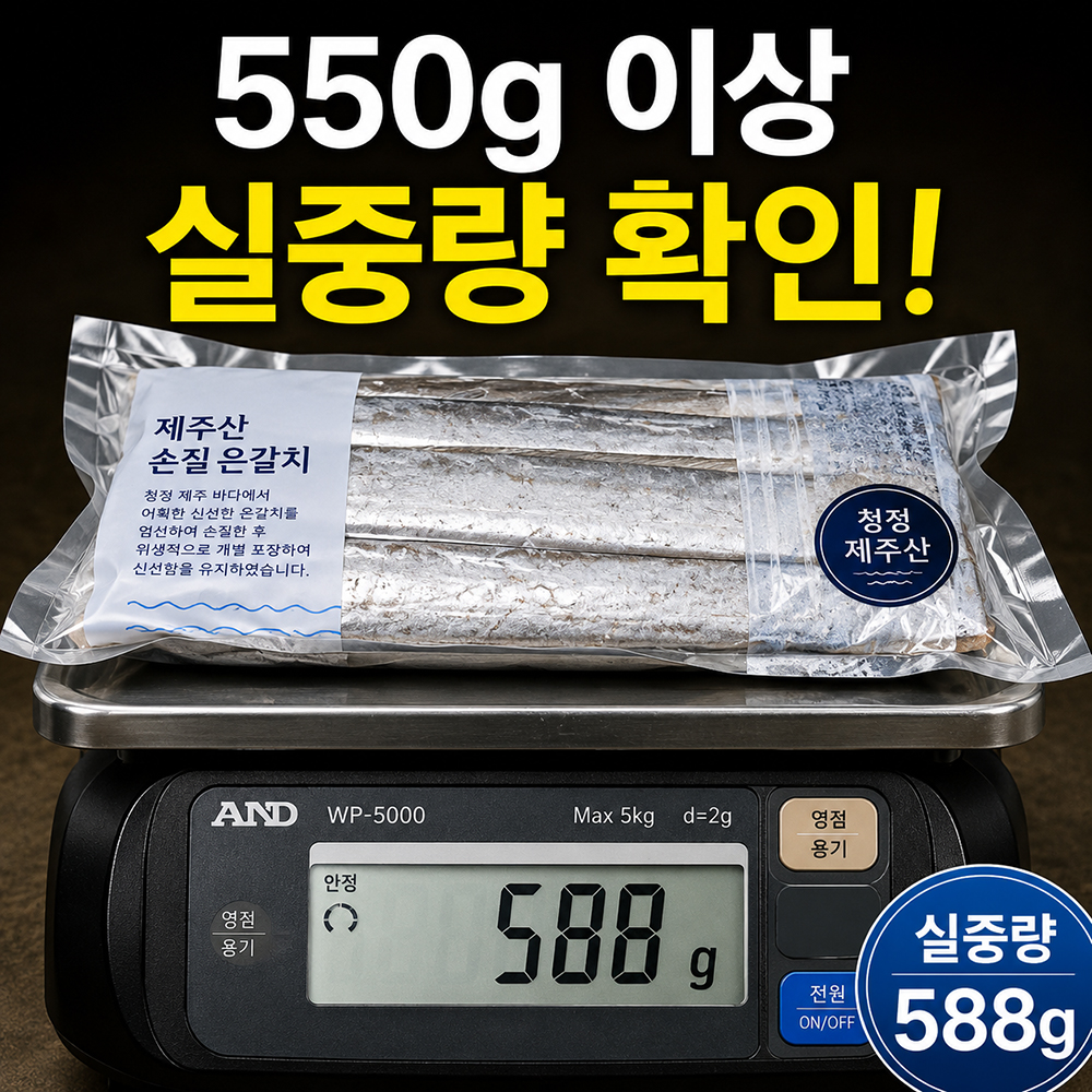100년보다깊은 제주 은갈치 손질갈치 550g 4팩 국내산 제주갈치 진공포장 - 상세 이미지 3