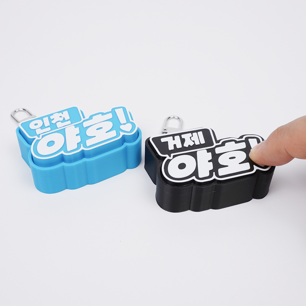커스텀 야호 클릭커 키캡 키링 클리커 딸깍이 키보드 피젯토이 거제야호 굿즈 - 상품 이미지