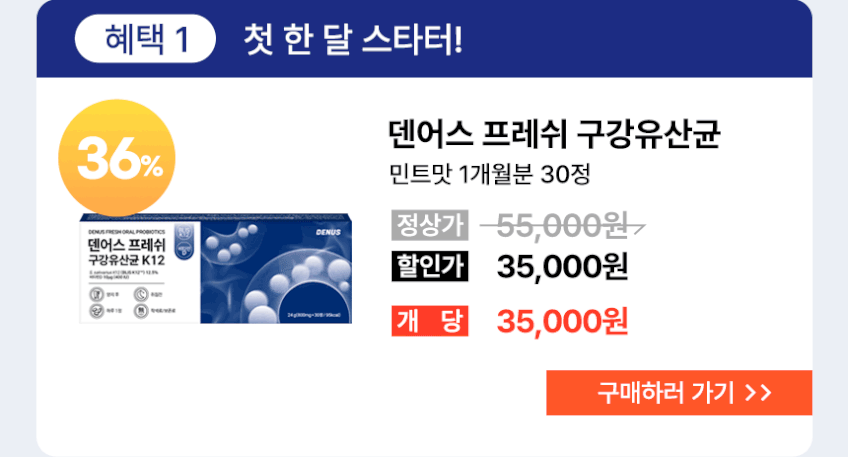 덴어스 프레쉬 구강유산균 BLIS K12 민트맛 30정, 6개 판매처 상세 정보 이미지 4