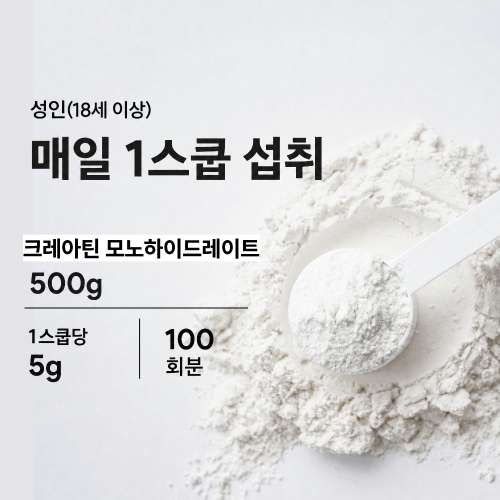 (2팩세트) 뉴트리돔 크레아틴 파우더 모노하이드레이트 무맛 초미세 분말 헬스보충 500g 이미지 6