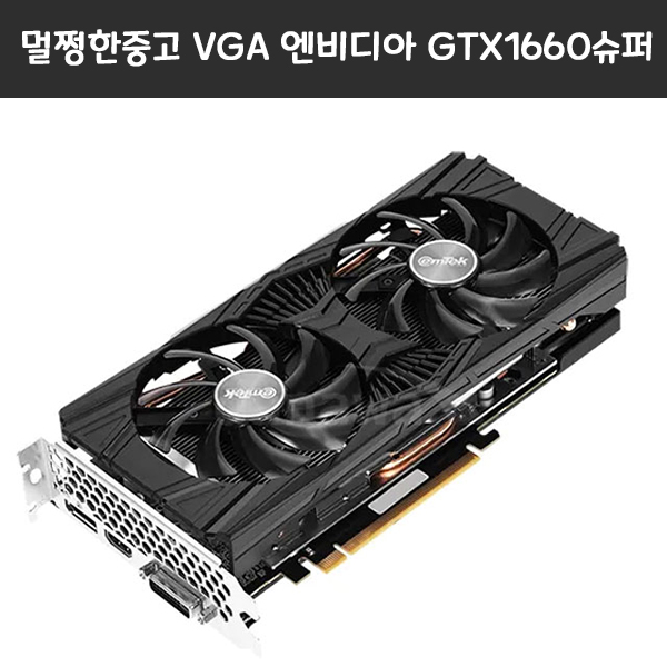 그래픽카드 지포스 GTX1660 SUPER D6 6GB - 상품 이미지