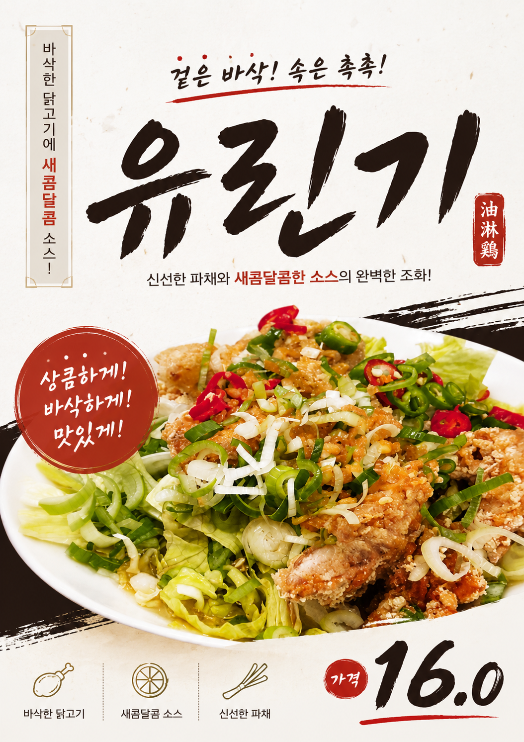 유린기 포스터 제작 메뉴 인쇄 디자인 식당 B 반광택 인화지 235g A3 - 상세 이미지 2