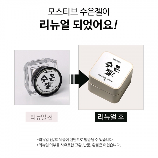 모스티브 수은젤라이너 4g  + 밀당브러쉬 3종 (롱+숏+스퀘어) - 상세 이미지 2
