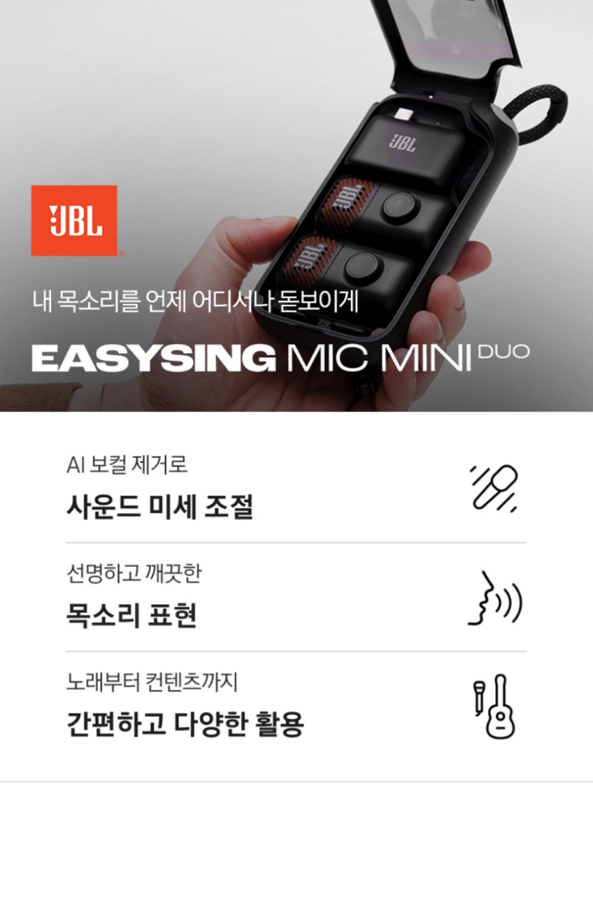 삼성 JBL EASYSING MIC MINI DUO 무선 미니 휴대용 AI 마이크 2인용 판매처 상세 정보 이미지 4