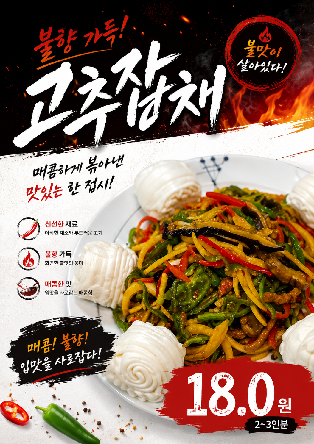 고추잡채 포스터 제작 메뉴 인쇄 디자인 식당 A 반광택 인화지 235g A3 - 상세 이미지 2