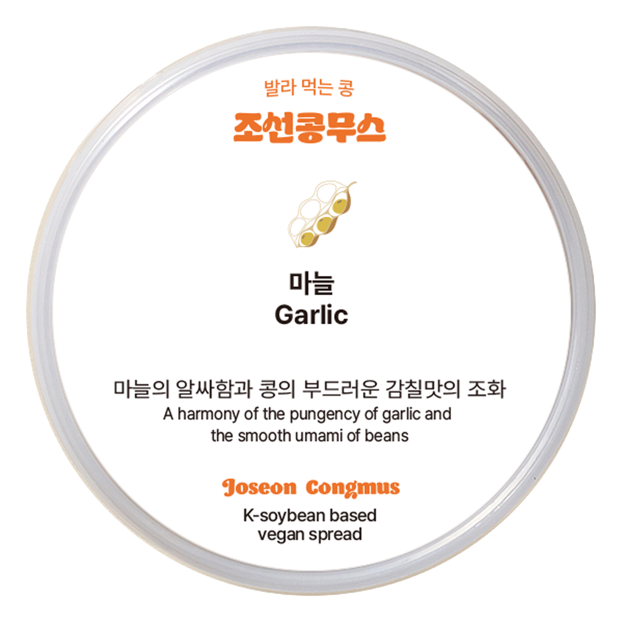 조선콩무스 순식물성 스프레드 발라먹는 국산콩. 비건 소스 - 상세 이미지 3