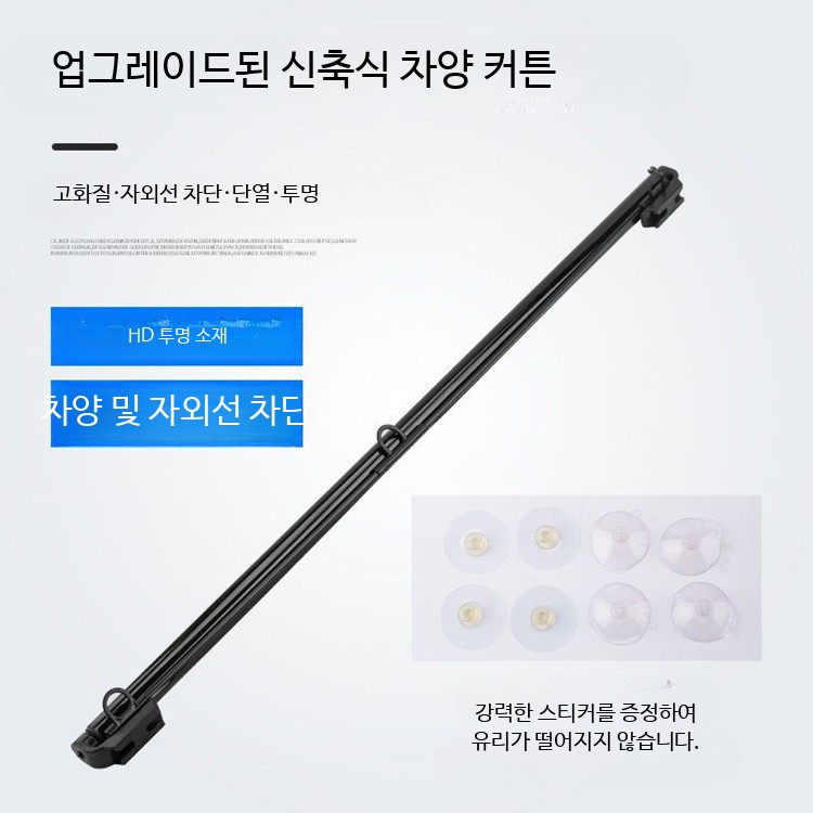 햇빛가리개 선쉐이드 카커튼 전용 캠핑 차량용커튼 높이 유리 - 상세 이미지 5
