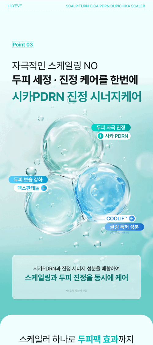 LILYEVE Scalpturn Cica PDRN Scalp Scaler - description 41