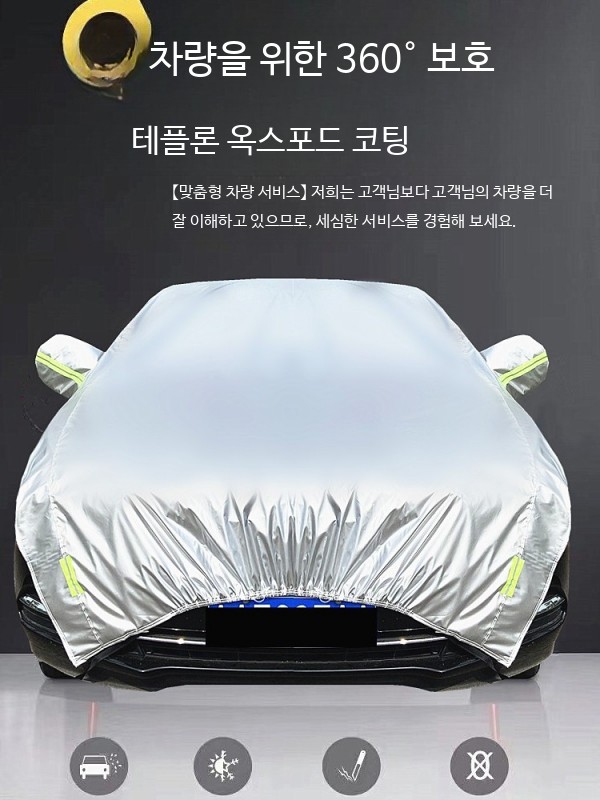 자동차 햇빛 가리개 차양막 커버 전체유리 햇빛차단 - 상세 이미지 4