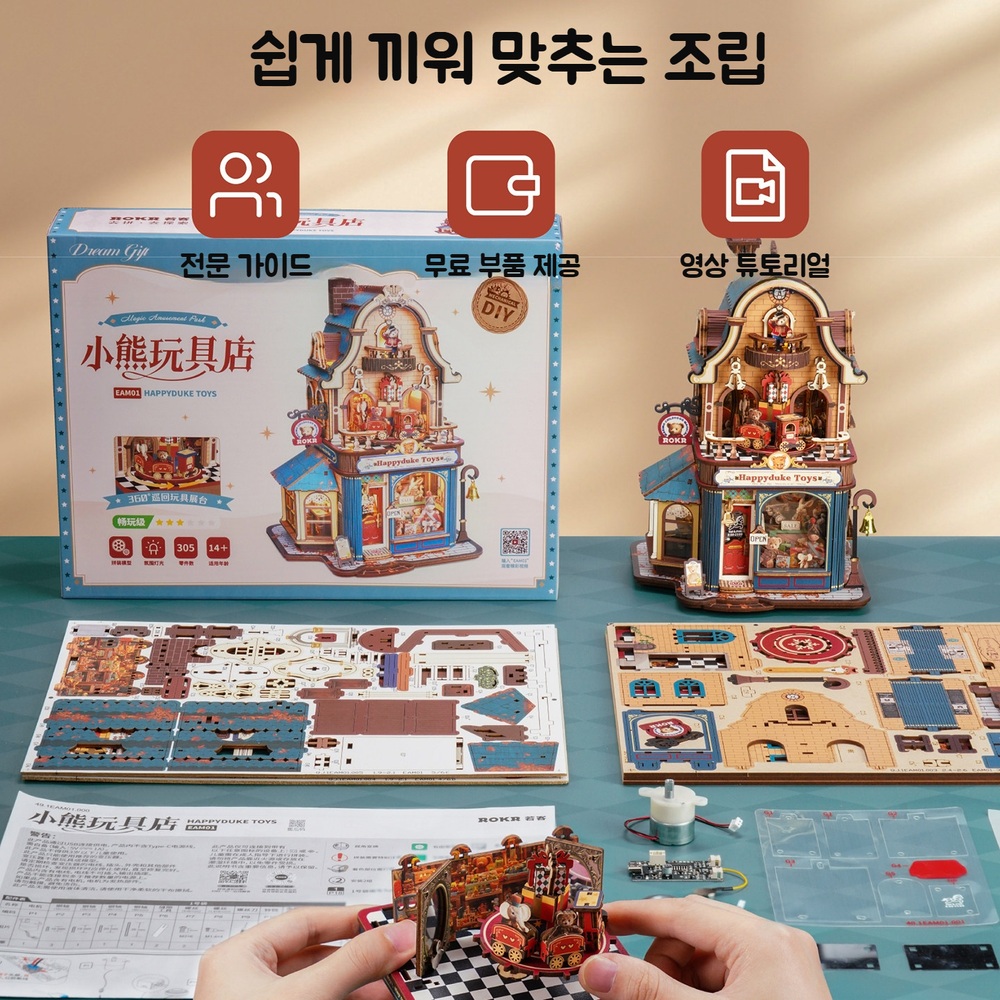 로보타임 ROKR 미니어처 하우스 입체 소품 인테리어 조립 DIY 로라이프 선물 미니어쳐 - 상세 이미지 5