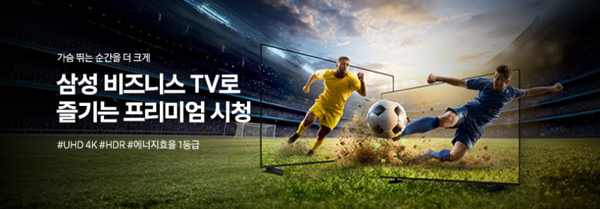 삼성전자 LH55BEFHLGFXKR UHD 4K 스마트 비즈니스 TV 138.7cm(55인치), 벽걸이 WMN-B05FFXKR 판매처 상세 정보 이미지 2