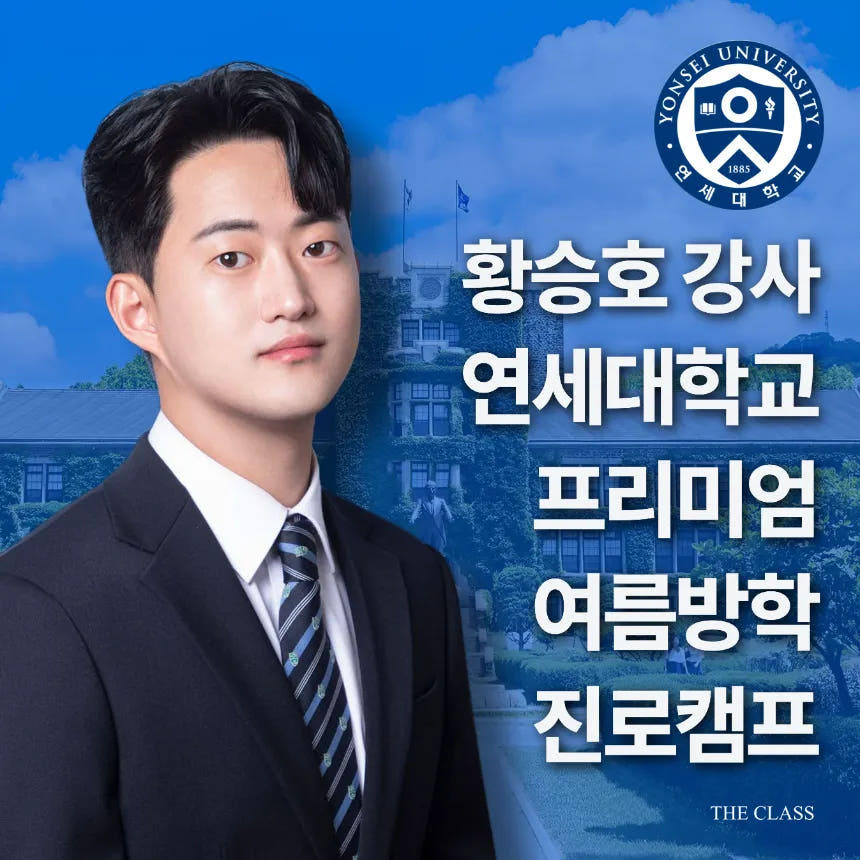 황승호 강사 연세대 프리미엄 여름방학 원데이 진로캠프 가격 추이 아이고고 황승호 강사 연세대 프리미엄 여름방학 원데이 진로캠프 - 최저가 150,000원