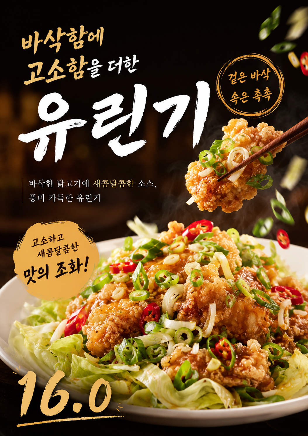 유린기 포스터 제작 메뉴 인쇄 디자인 식당 A 반광택 인화지 235g A3 - 상세 이미지 2