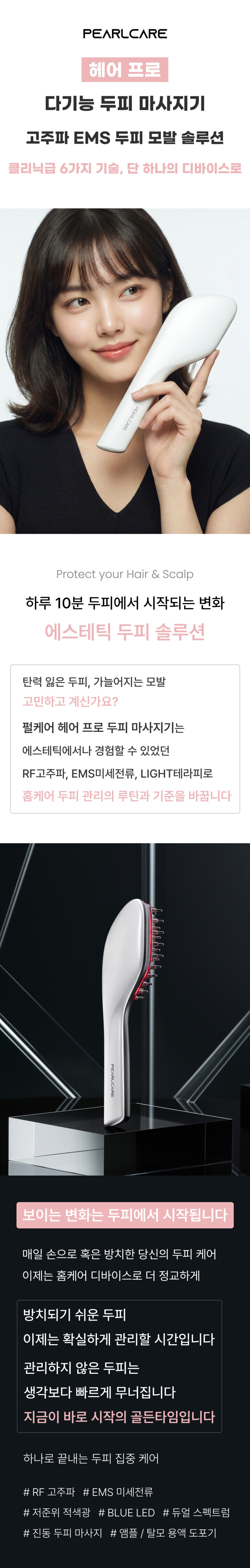 펄케어 고주파 EMS 두피 마사지기 관리기 헤어프로 판매처 상세 정보 이미지 1