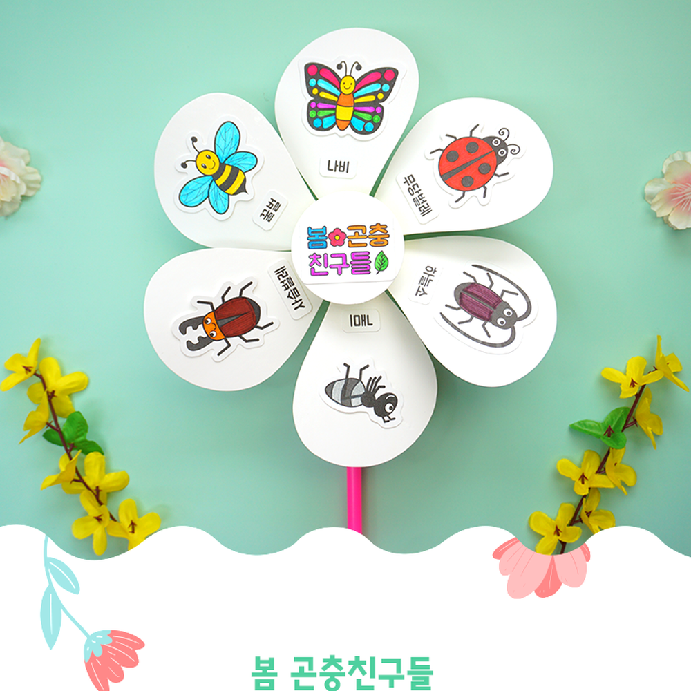 유치원활동곤충만들기곤충바람개비 초등저학년과학체험봄미술놀이 어린이집활동봄미술바람개비만들기 1세트 - 상세 이미지 3