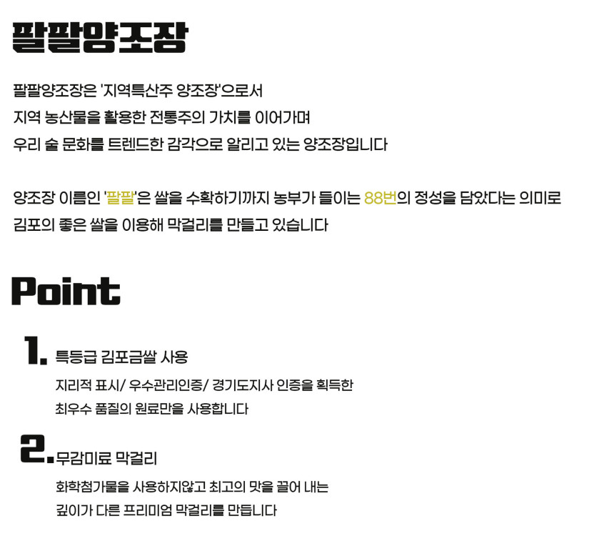 팔팔양조장 하드포션 드라이 17.5도 500ml 무감미료 막걸리