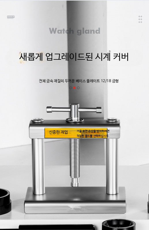 시계 수리 도구 손목시계 상품 분해 백 워치 열기 툴 뒷면 - 상세 이미지 2