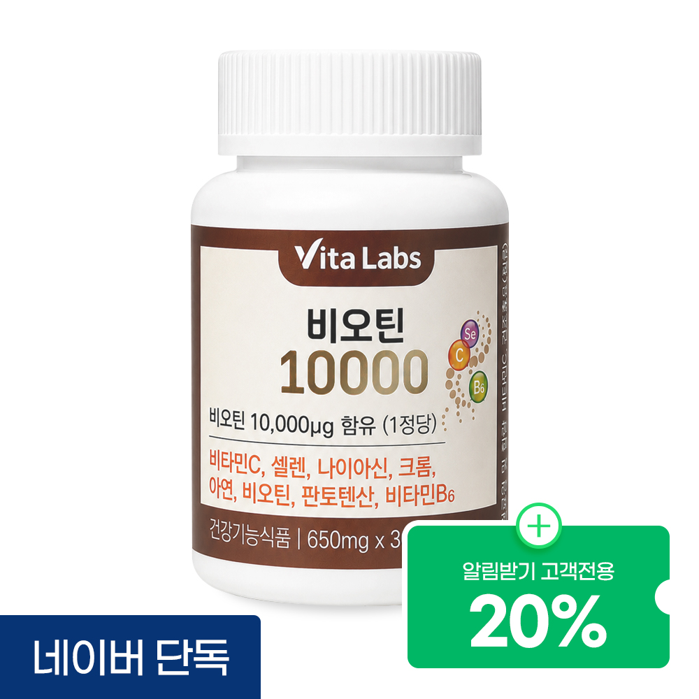 네이버 데일리원 비타랩스 비오틴 10000 맥주효모 비타민 B C 아연 판토텐산 영양제 30정